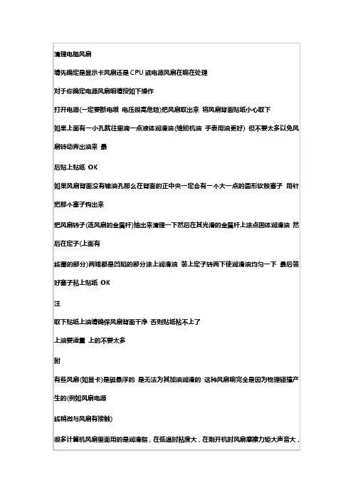电脑电源风扇、cpu风扇加油