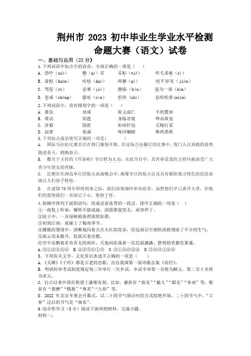 2023年中考语文模拟测试卷8((有答案)