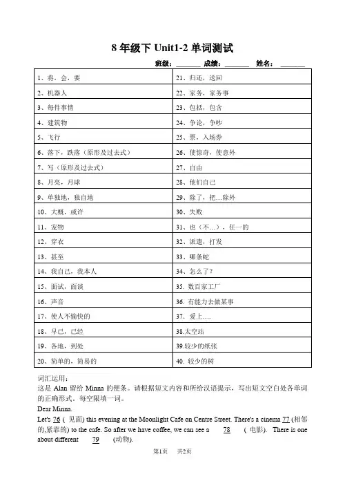 牛津英语8B单词测试题 8b unit1-2