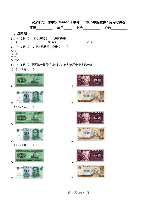 安宁市第一小学校2018-2019学年一年级下学期数学3月月考试卷
