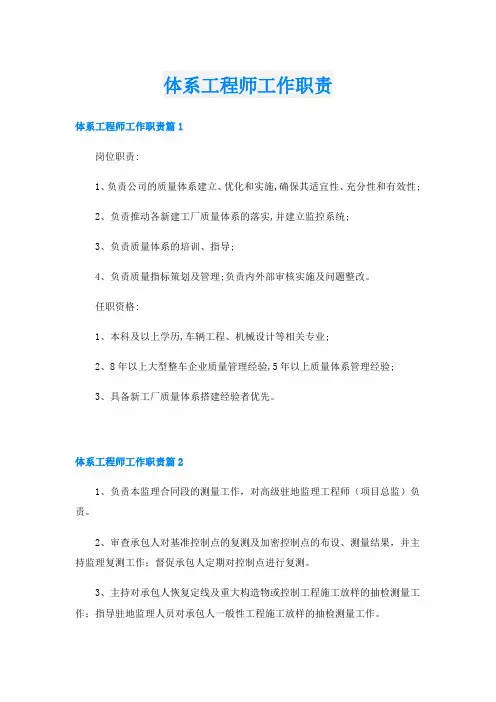 体系工程师工作职责