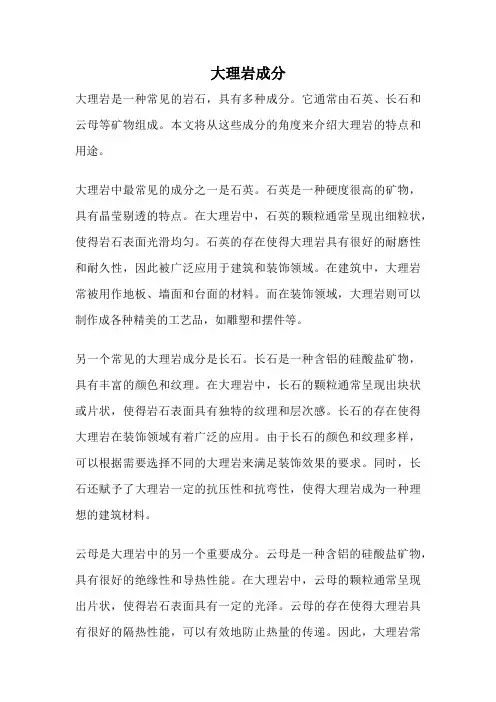 大理岩成分