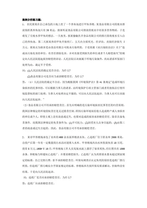 案例分析及答案