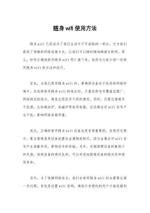 随身wifi使用方法