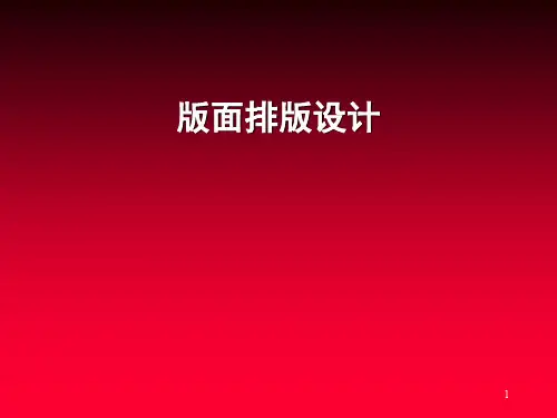 版面排版设计PPT演示课件