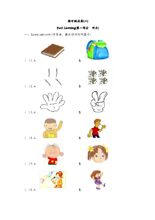 一年级上册英语试题- 期中测试卷(二)  沪教版(含答案)【精品】