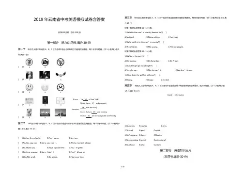 2019年云南省中考英语模拟试卷含答案