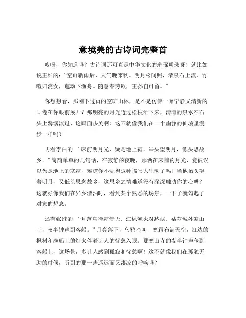 意境美的古诗词完整首