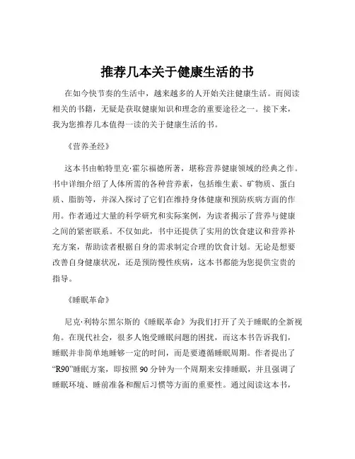 推荐几本关于健康生活的书