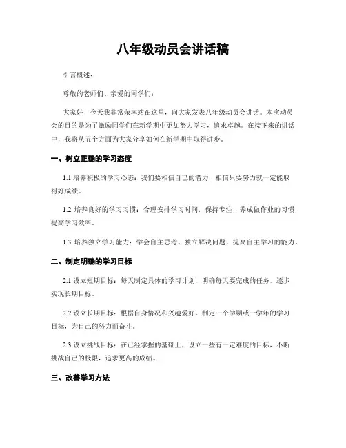 八年级动员会讲话稿