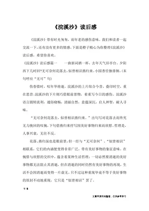 《浣溪沙》读后感_应用文