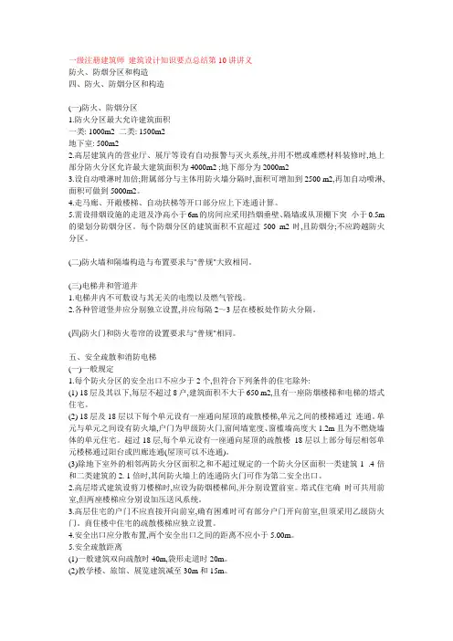 一级注册建筑师 建筑设计知识要点总结第10讲讲义