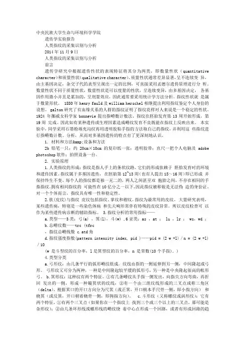 指纹实验报告