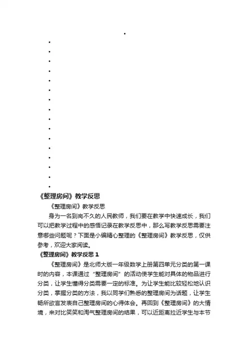 《整理房间》教学反思 2