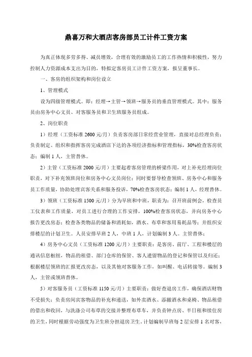 客房计件工资方案