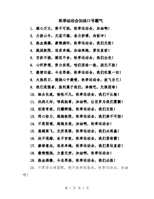 秋季运动会加油口号霸气