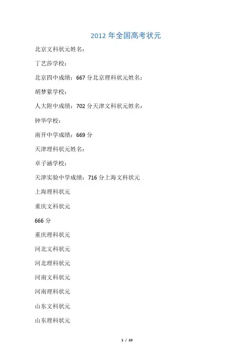 2012年全国高考状元集锦