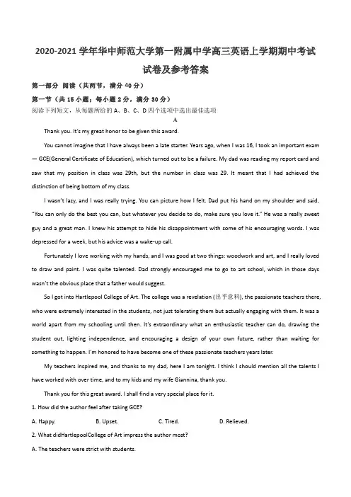 2020-2021学年华中师范大学第一附属中学高三英语上学期期中考试试卷及参考答案
