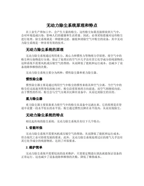 无动力除尘系统原理和特点