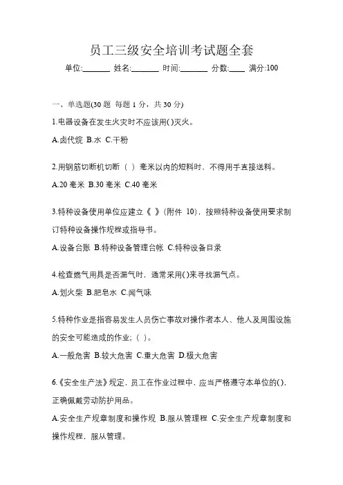 员工三级安全培训考试题全套