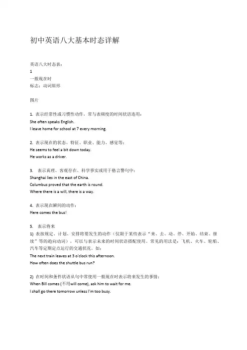 初中英语八大基本时态详解