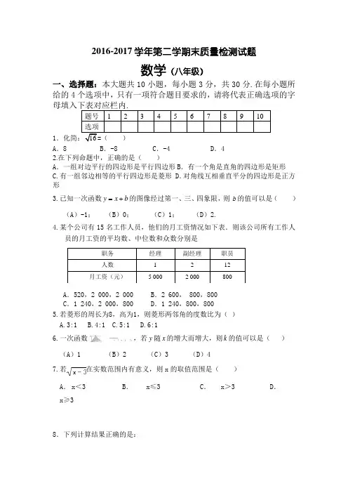 2017八年级下数学期末试题及答案