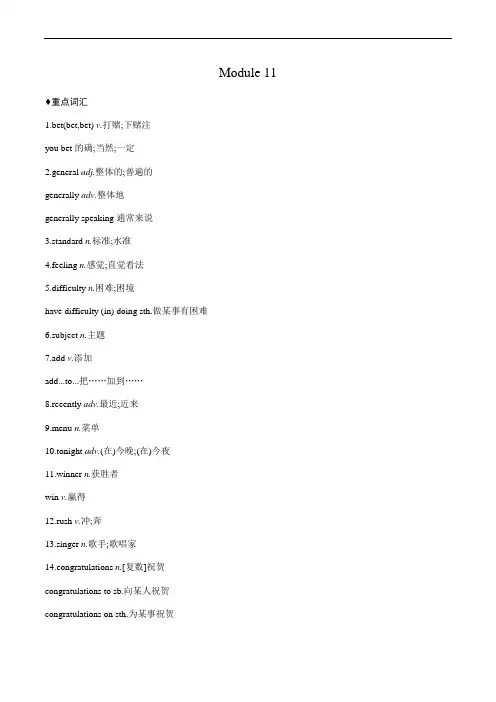 Module 11 外研版英语九年级上册知识点背诵