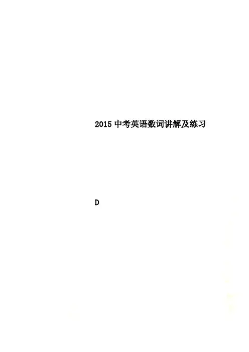 2015中考英语数词讲解及练习