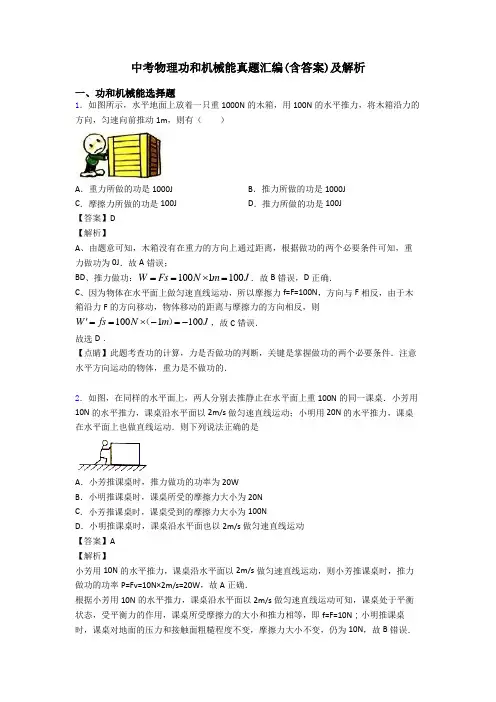 中考物理功和机械能真题汇编(含答案)及解析