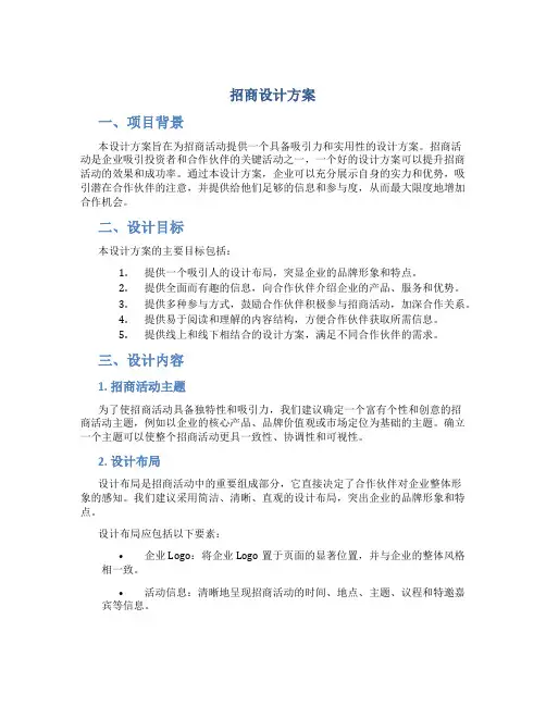 招商设计方案