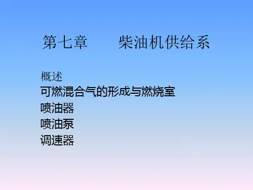 柴油机供给系
