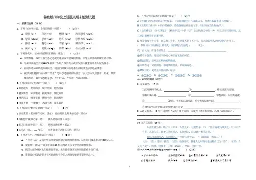 鲁教版八年级上学期语文期末试题