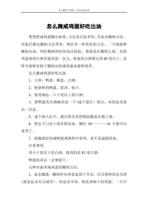 怎么腌咸鸡蛋好吃出油