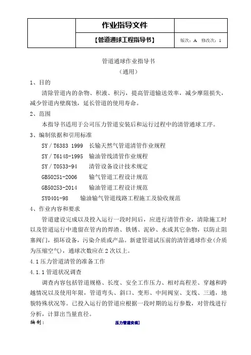 管道通球作业指导书