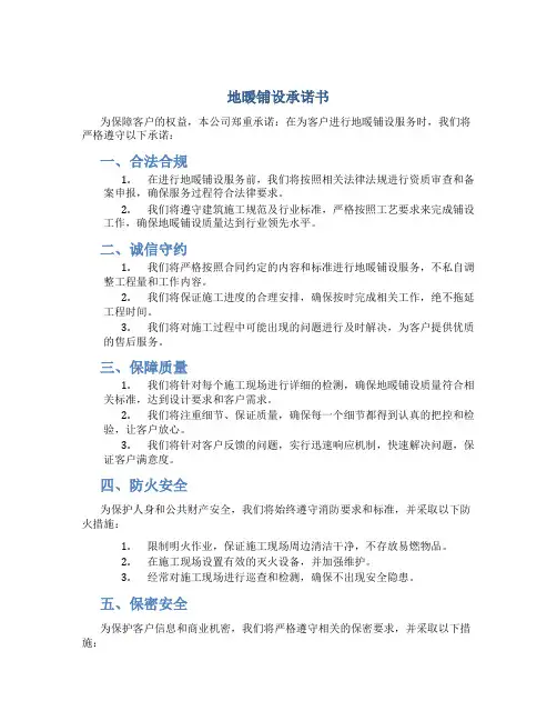 地暖铺设承诺书