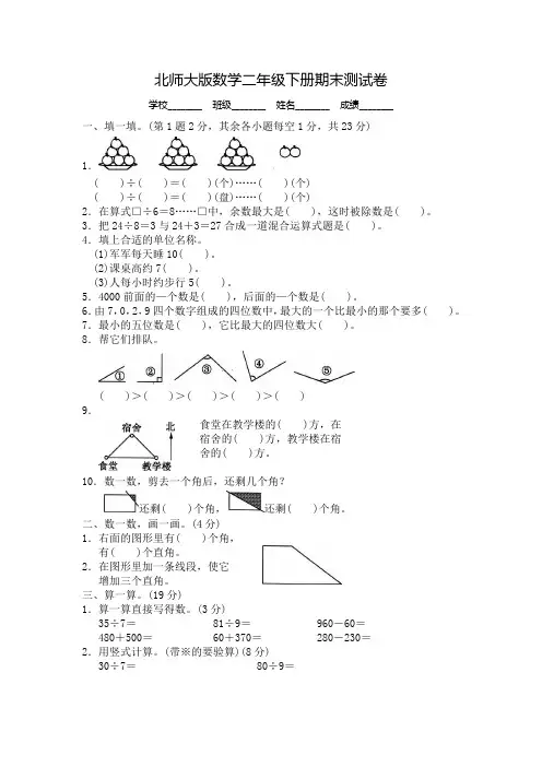 最新北师大版二年级下册数学《期末检测题》(带答案解析)