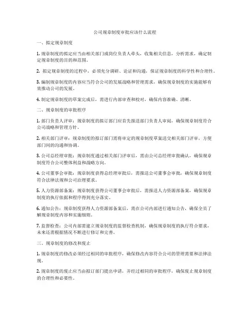 公司规章制度审批应该什么流程
