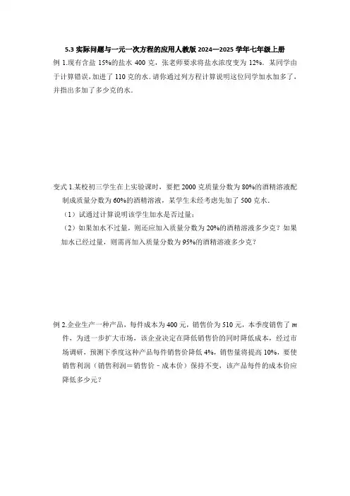 5.3实际问题与一元一次方程的应用人教版2024—2025学年七年级上册