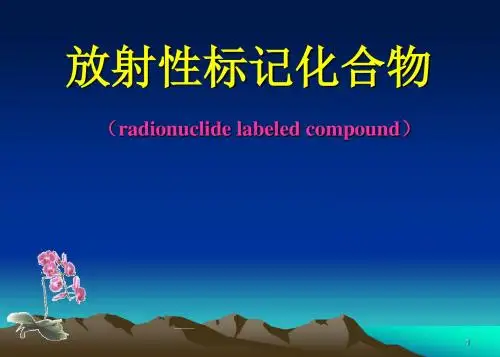 核医学放射性药物ppt课件