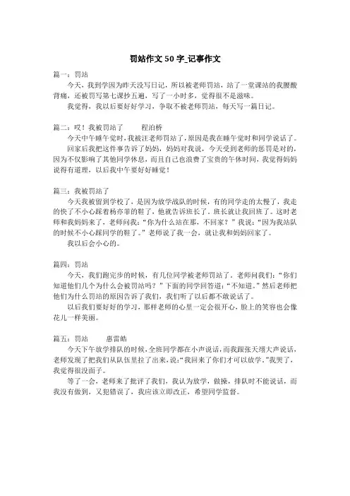 罚站作文50字_记事作文