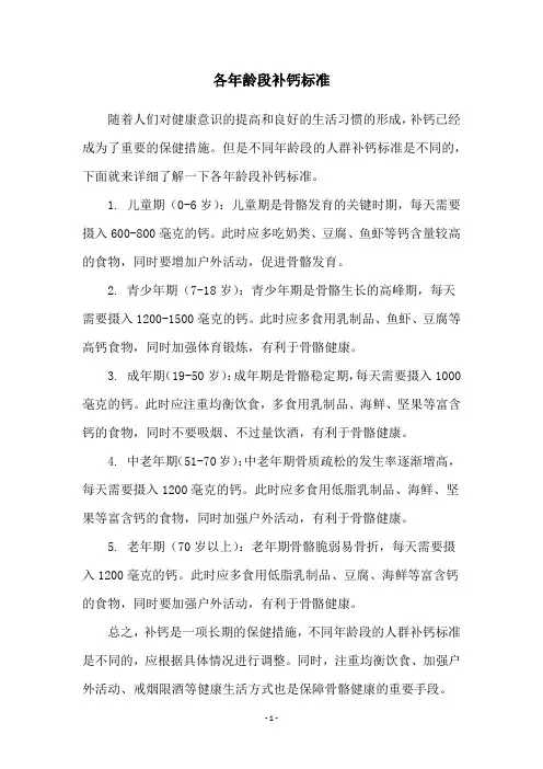 各年龄段补钙标准