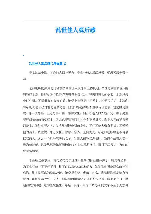 乱世佳人观后感