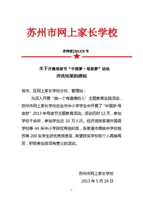 苏州市网上家长学校 - sipedusipacgovcn