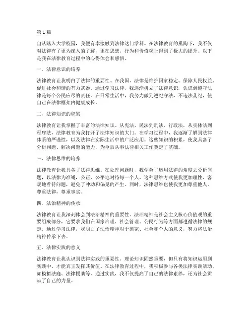 法律教育心得体会感悟(3篇)