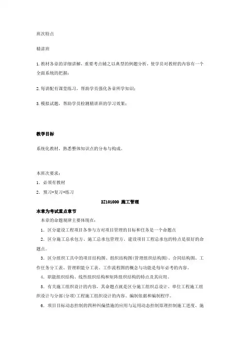 第01讲  2Z101010施工方的项目管理(一)