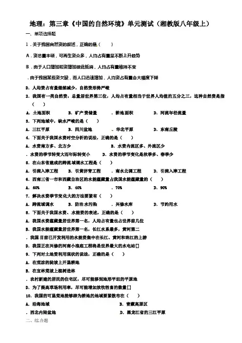 湘教版八年级地理上册单元测试第三章