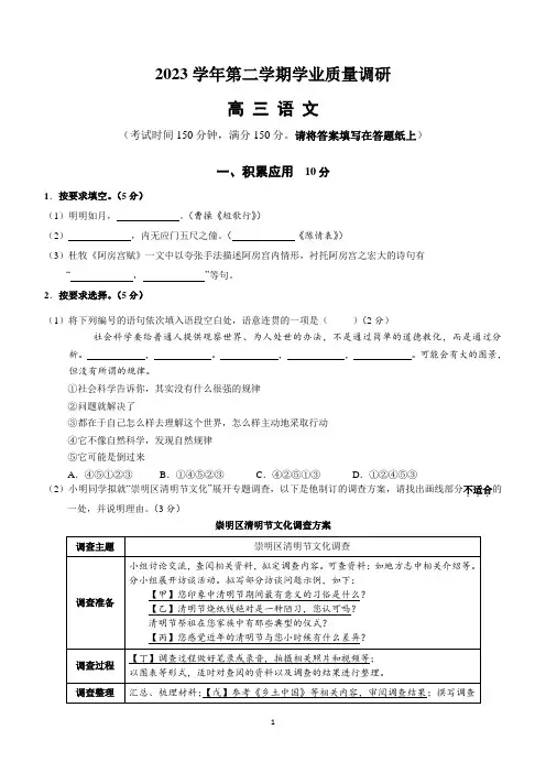 2024届上海市崇明区高三二模语文卷(含答案)