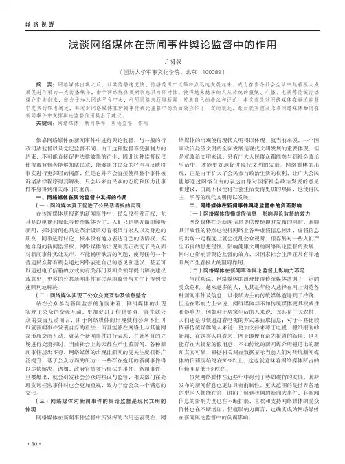 浅谈网络媒体在新闻事件舆论监督中的作用