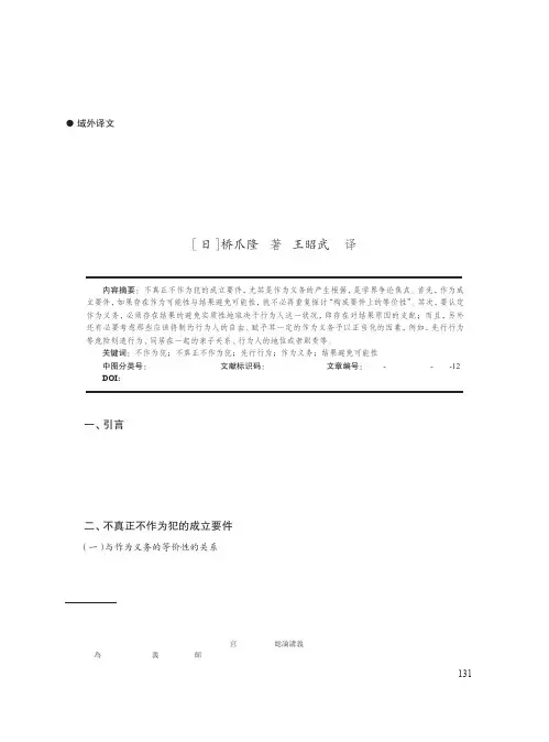 不作为犯的成立要件