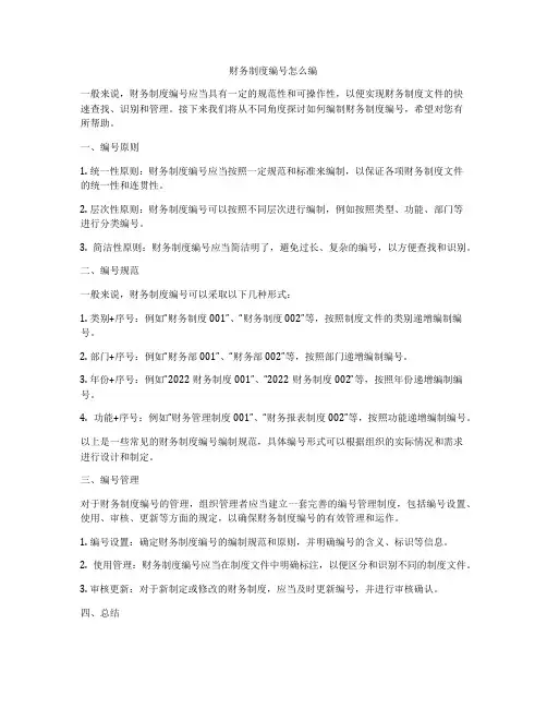 财务制度编号怎么编